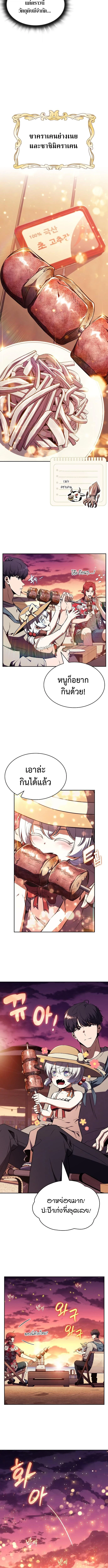 The Demon Slayer’s Restaurant ร้านอาหารสุดพิสดารของพ่อครัวผู้พิชิตต่างโลก ตอนที่ 21 page 10