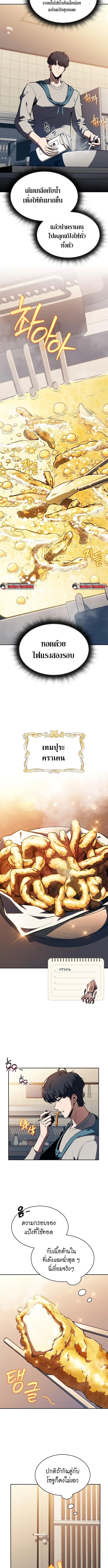 The Demon Slayer’s Restaurant ร้านอาหารสุดพิสดารของพ่อครัวผู้พิชิตต่างโลก ตอนที่ 22 page 1