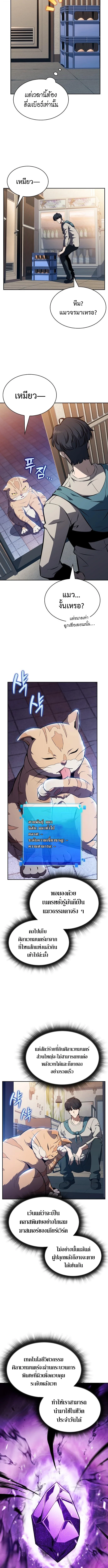 The Demon Slayer’s Restaurant ร้านอาหารสุดพิสดารของพ่อครัวผู้พิชิตต่างโลก ตอนที่ 22 page 2