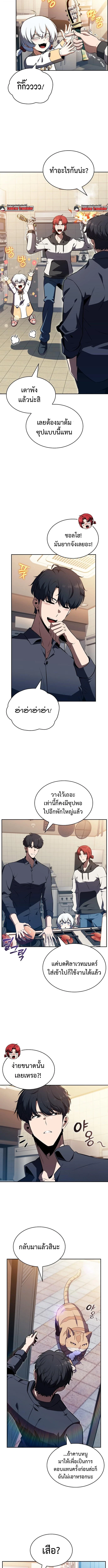 The Demon Slayer’s Restaurant ร้านอาหารสุดพิสดารของพ่อครัวผู้พิชิตต่างโลก ตอนที่ 22 page 5