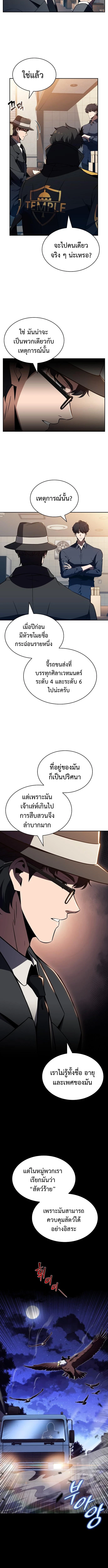 The Demon Slayer’s Restaurant ร้านอาหารสุดพิสดารของพ่อครัวผู้พิชิตต่างโลก ตอนที่ 22 page 9