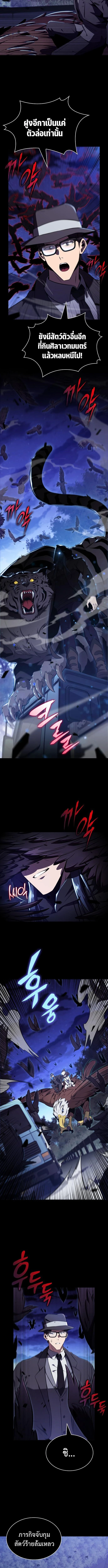 The Demon Slayer’s Restaurant ร้านอาหารสุดพิสดารของพ่อครัวผู้พิชิตต่างโลก ตอนที่ 22 page 12