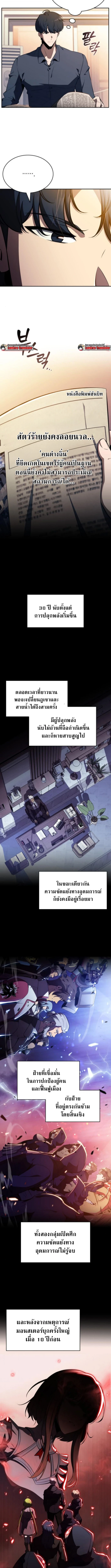 The Demon Slayer’s Restaurant ร้านอาหารสุดพิสดารของพ่อครัวผู้พิชิตต่างโลก ตอนที่ 23 page 9