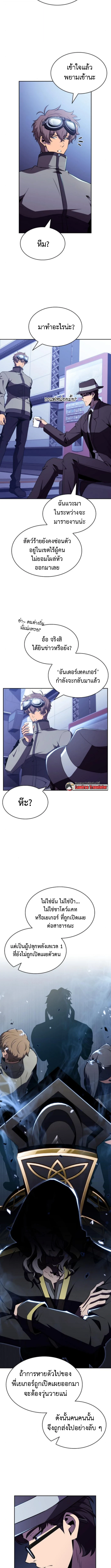 The Demon Slayer’s Restaurant ร้านอาหารสุดพิสดารของพ่อครัวผู้พิชิตต่างโลก ตอนที่ 23 page 11