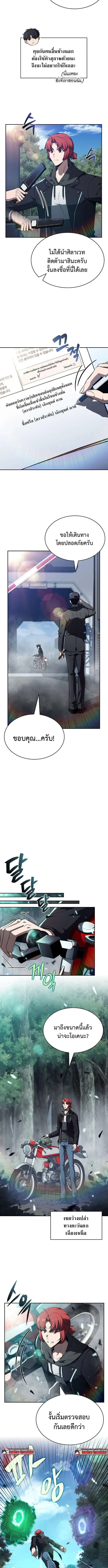 The Demon Slayer’s Restaurant ร้านอาหารสุดพิสดารของพ่อครัวผู้พิชิตต่างโลก ตอนที่ 24 page 1