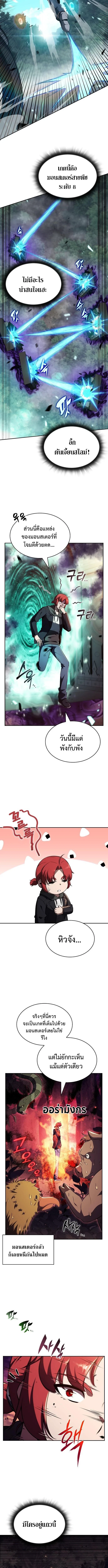 The Demon Slayer’s Restaurant ร้านอาหารสุดพิสดารของพ่อครัวผู้พิชิตต่างโลก ตอนที่ 24 page 2