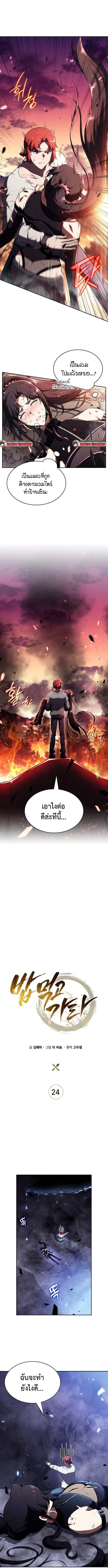 The Demon Slayer’s Restaurant ร้านอาหารสุดพิสดารของพ่อครัวผู้พิชิตต่างโลก ตอนที่ 24 page 7