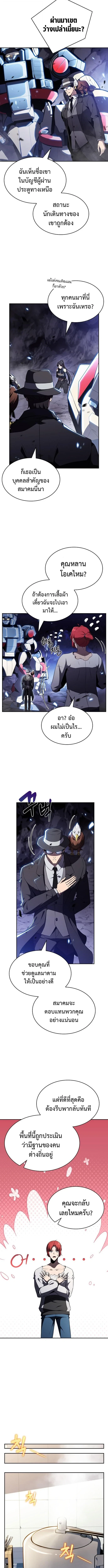 The Demon Slayer’s Restaurant ร้านอาหารสุดพิสดารของพ่อครัวผู้พิชิตต่างโลก ตอนที่ 24 page 11