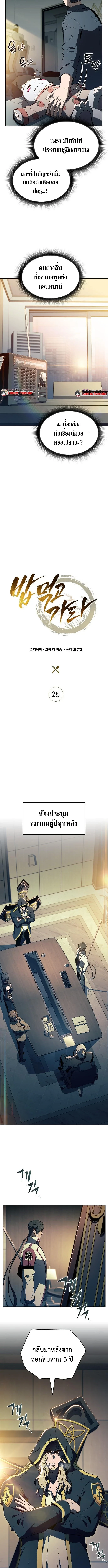 The Demon Slayer’s Restaurant ร้านอาหารสุดพิสดารของพ่อครัวผู้พิชิตต่างโลก ตอนที่ 25 page 5