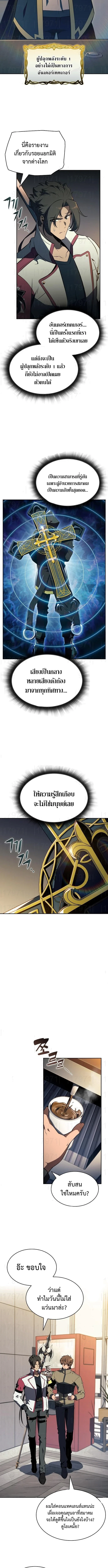 The Demon Slayer’s Restaurant ร้านอาหารสุดพิสดารของพ่อครัวผู้พิชิตต่างโลก ตอนที่ 25 page 6