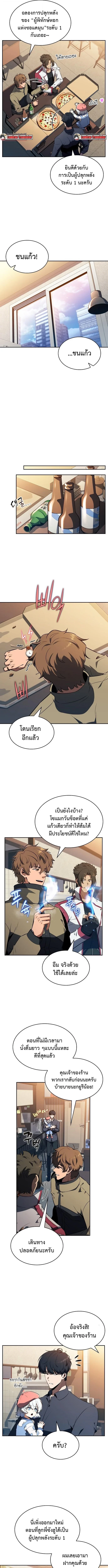 The Demon Slayer’s Restaurant ร้านอาหารสุดพิสดารของพ่อครัวผู้พิชิตต่างโลก ตอนที่ 25 page 9