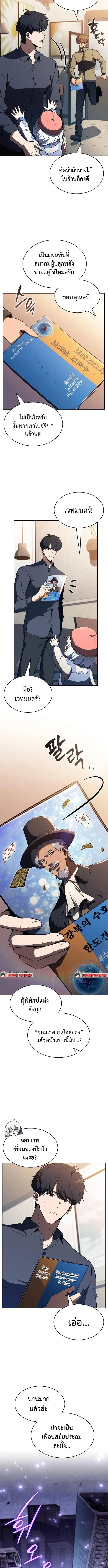 The Demon Slayer’s Restaurant ร้านอาหารสุดพิสดารของพ่อครัวผู้พิชิตต่างโลก ตอนที่ 25 page 10