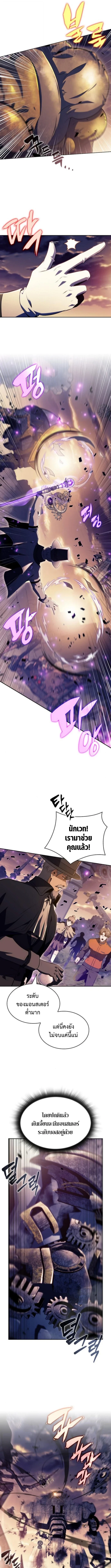 The Demon Slayer’s Restaurant ร้านอาหารสุดพิสดารของพ่อครัวผู้พิชิตต่างโลก ตอนที่ 26 page 5