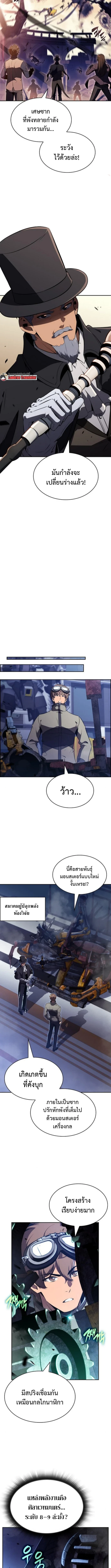 The Demon Slayer’s Restaurant ร้านอาหารสุดพิสดารของพ่อครัวผู้พิชิตต่างโลก ตอนที่ 26 page 6