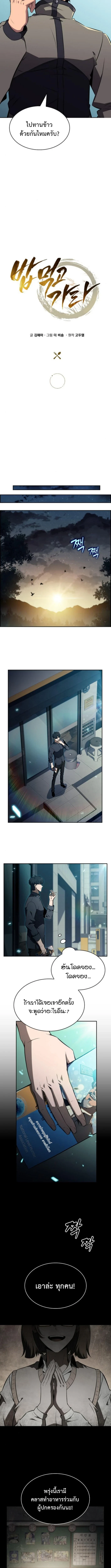 The Demon Slayer’s Restaurant ร้านอาหารสุดพิสดารของพ่อครัวผู้พิชิตต่างโลก ตอนที่ 26 page 9