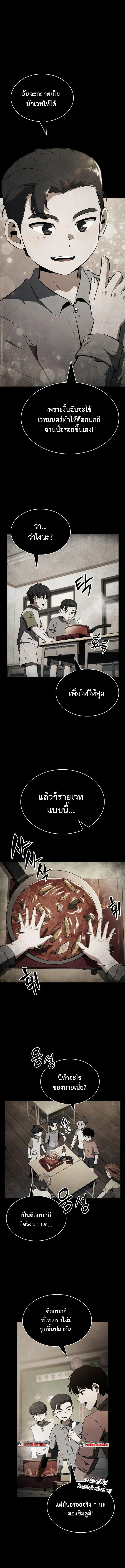 The Demon Slayer’s Restaurant ร้านอาหารสุดพิสดารของพ่อครัวผู้พิชิตต่างโลก ตอนที่ 27 page 0