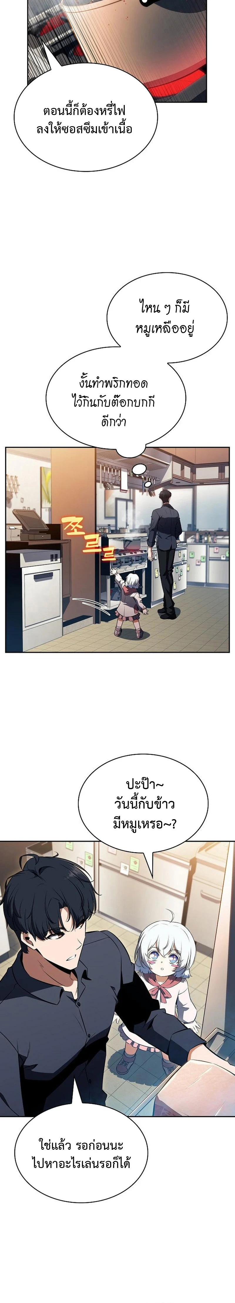 The Demon Slayer’s Restaurant ร้านอาหารสุดพิสดารของพ่อครัวผู้พิชิตต่างโลก ตอนที่ 27 page 5