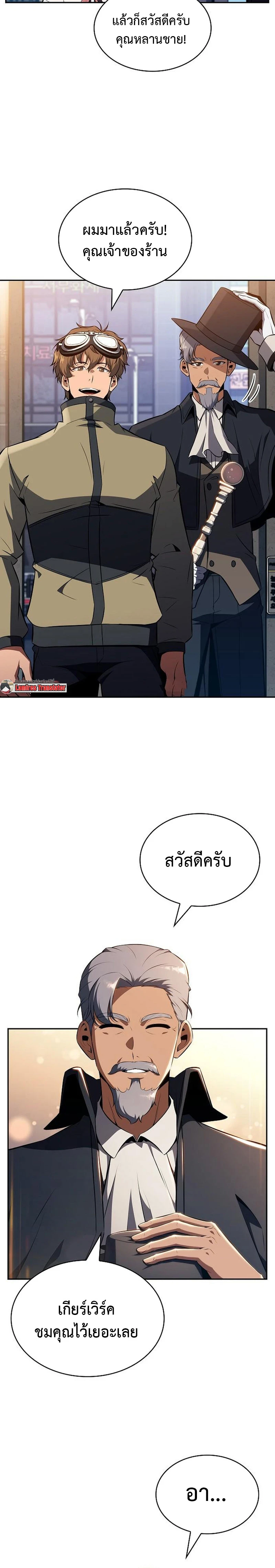 The Demon Slayer’s Restaurant ร้านอาหารสุดพิสดารของพ่อครัวผู้พิชิตต่างโลก ตอนที่ 27 page 7