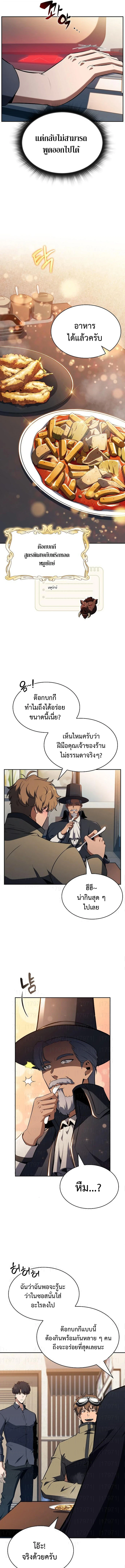 The Demon Slayer’s Restaurant ร้านอาหารสุดพิสดารของพ่อครัวผู้พิชิตต่างโลก ตอนที่ 27 page 10