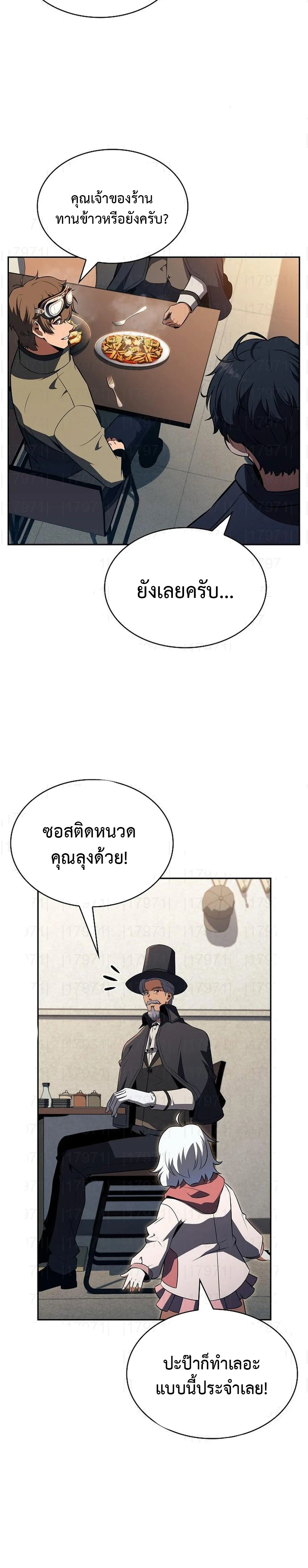 The Demon Slayer’s Restaurant ร้านอาหารสุดพิสดารของพ่อครัวผู้พิชิตต่างโลก ตอนที่ 27 page 11