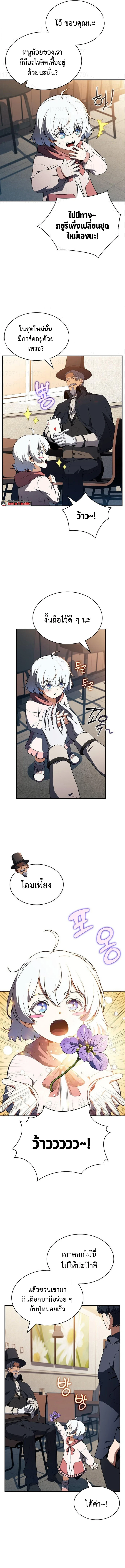 The Demon Slayer’s Restaurant ร้านอาหารสุดพิสดารของพ่อครัวผู้พิชิตต่างโลก ตอนที่ 27 page 12