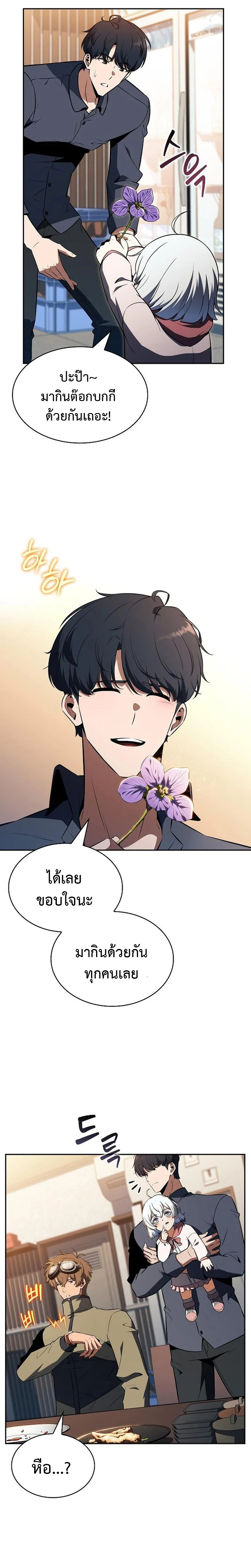 The Demon Slayer’s Restaurant ร้านอาหารสุดพิสดารของพ่อครัวผู้พิชิตต่างโลก ตอนที่ 27 page 13