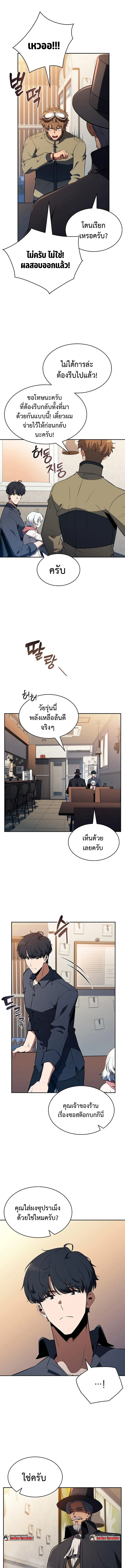 The Demon Slayer’s Restaurant ร้านอาหารสุดพิสดารของพ่อครัวผู้พิชิตต่างโลก ตอนที่ 27 page 14