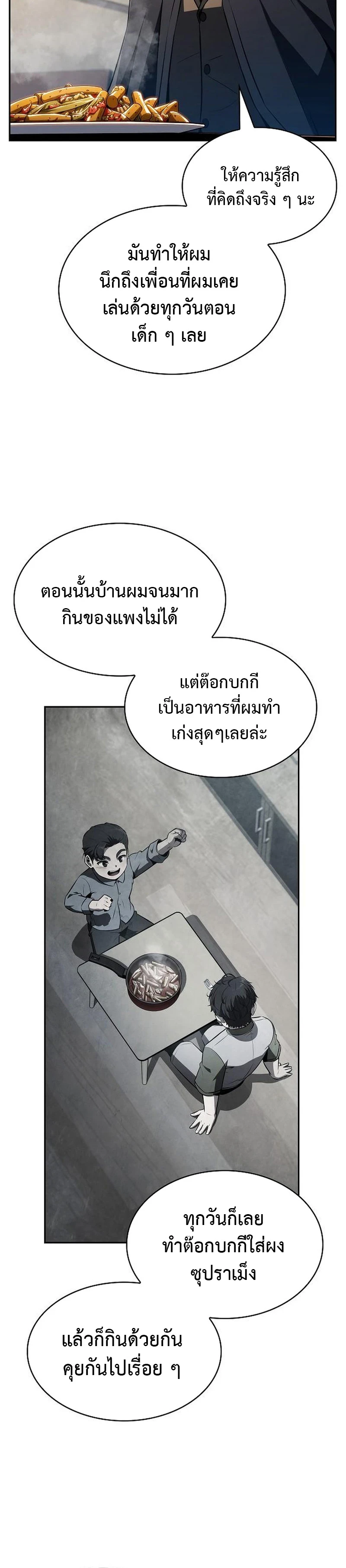 The Demon Slayer’s Restaurant ร้านอาหารสุดพิสดารของพ่อครัวผู้พิชิตต่างโลก ตอนที่ 27 page 15