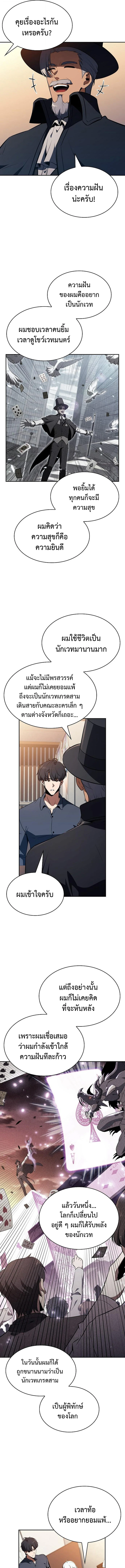 The Demon Slayer’s Restaurant ร้านอาหารสุดพิสดารของพ่อครัวผู้พิชิตต่างโลก ตอนที่ 27 page 16