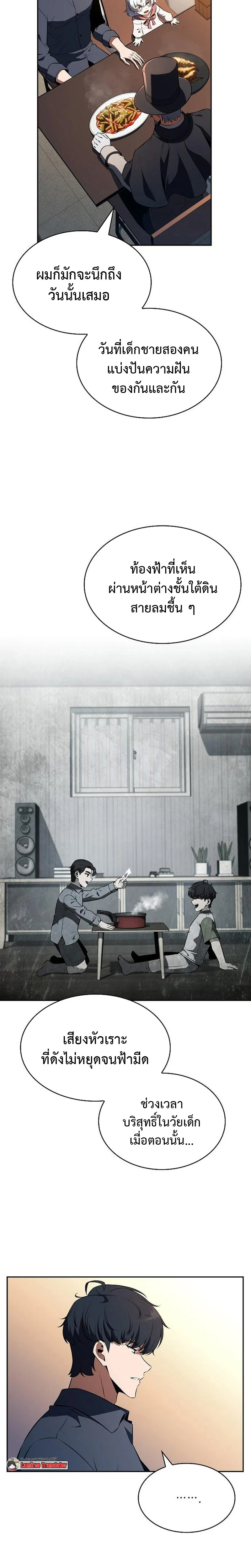 The Demon Slayer’s Restaurant ร้านอาหารสุดพิสดารของพ่อครัวผู้พิชิตต่างโลก ตอนที่ 27 page 17