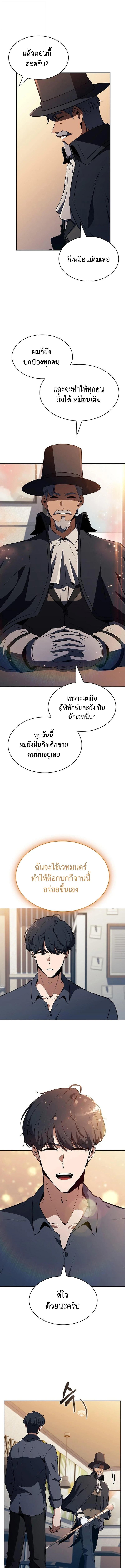 The Demon Slayer’s Restaurant ร้านอาหารสุดพิสดารของพ่อครัวผู้พิชิตต่างโลก ตอนที่ 27 page 18