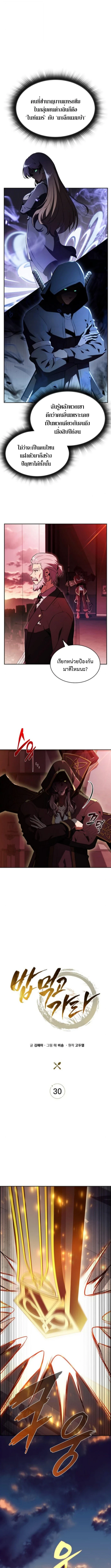 The Demon Slayer’s Restaurant ร้านอาหารสุดพิสดารของพ่อครัวผู้พิชิตต่างโลก ตอนที่ 30 page 6