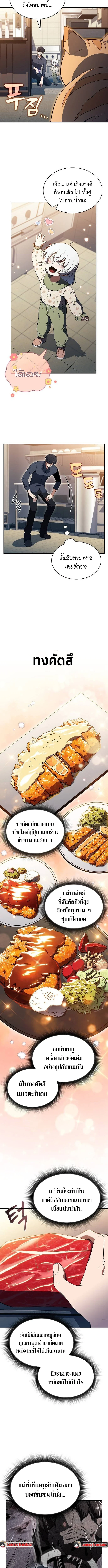 The Demon Slayer’s Restaurant ร้านอาหารสุดพิสดารของพ่อครัวผู้พิชิตต่างโลก ตอนที่ 31 page 9