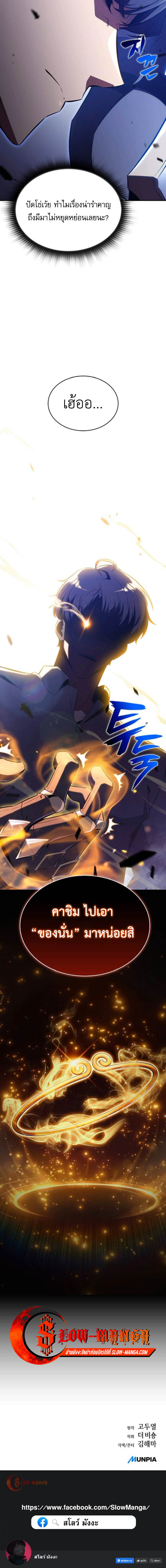 The Demon Slayer’s Restaurant ร้านอาหารสุดพิสดารของพ่อครัวผู้พิชิตต่างโลก ตอนที่ 33 page 17