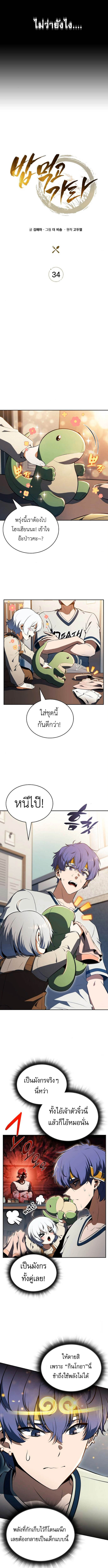 The Demon Slayer’s Restaurant ร้านอาหารสุดพิสดารของพ่อครัวผู้พิชิตต่างโลก ตอนที่ 34 page 1