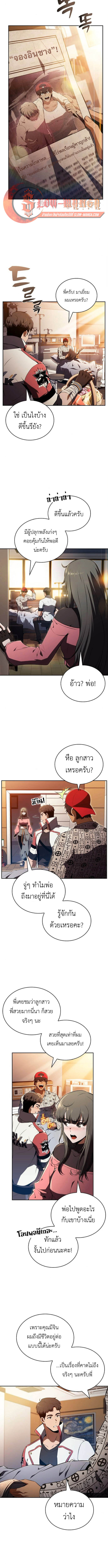 The Demon Slayer’s Restaurant ร้านอาหารสุดพิสดารของพ่อครัวผู้พิชิตต่างโลก ตอนที่ 34 page 6