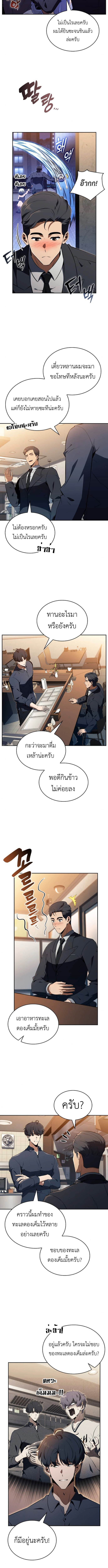 The Demon Slayer’s Restaurant ร้านอาหารสุดพิสดารของพ่อครัวผู้พิชิตต่างโลก ตอนที่ 35 page 5