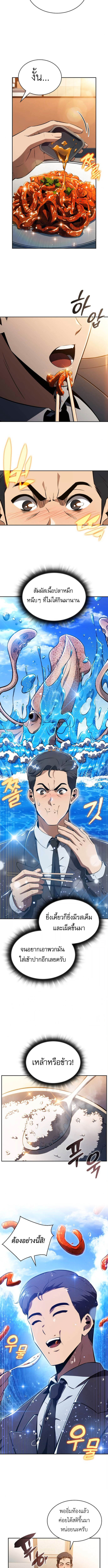 The Demon Slayer’s Restaurant ร้านอาหารสุดพิสดารของพ่อครัวผู้พิชิตต่างโลก ตอนที่ 35 page 7