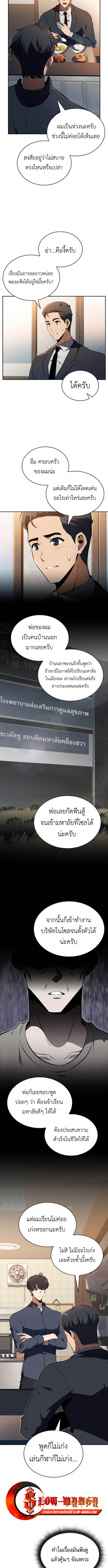 The Demon Slayer’s Restaurant ร้านอาหารสุดพิสดารของพ่อครัวผู้พิชิตต่างโลก ตอนที่ 35 page 8