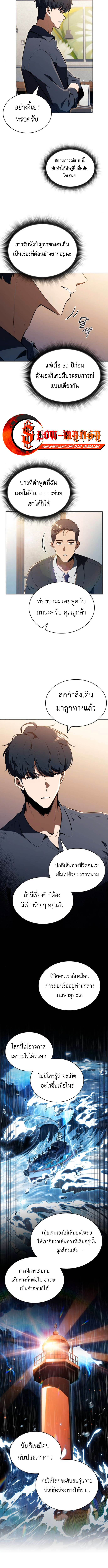 The Demon Slayer’s Restaurant ร้านอาหารสุดพิสดารของพ่อครัวผู้พิชิตต่างโลก ตอนที่ 35 page 10