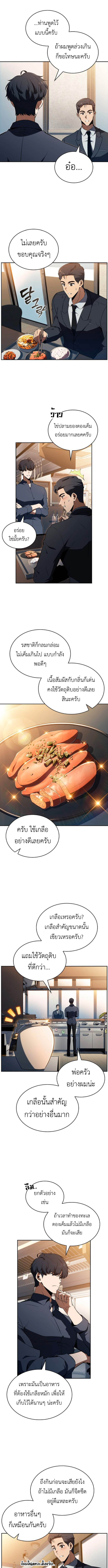 The Demon Slayer’s Restaurant ร้านอาหารสุดพิสดารของพ่อครัวผู้พิชิตต่างโลก ตอนที่ 35 page 11