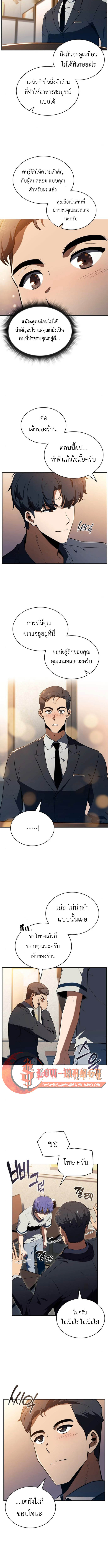 The Demon Slayer’s Restaurant ร้านอาหารสุดพิสดารของพ่อครัวผู้พิชิตต่างโลก ตอนที่ 35 page 12