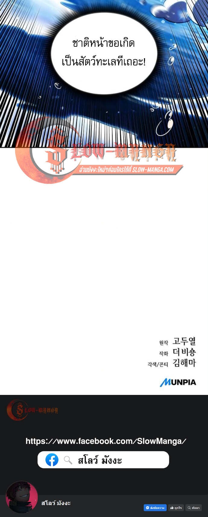 The Demon Slayer’s Restaurant ร้านอาหารสุดพิสดารของพ่อครัวผู้พิชิตต่างโลก ตอนที่ 46 page 10