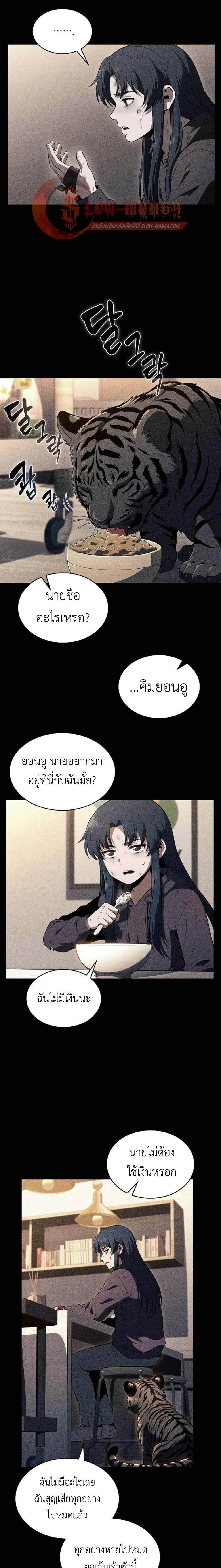 The Demon Slayer’s Restaurant ร้านอาหารสุดพิสดารของพ่อครัวผู้พิชิตต่างโลก ตอนที่ 49 page 3