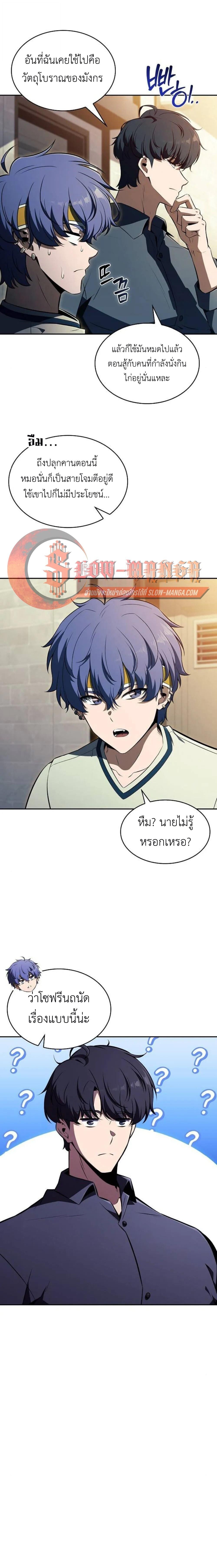 The Demon Slayer’s Restaurant ร้านอาหารสุดพิสดารของพ่อครัวผู้พิชิตต่างโลก ตอนที่ 49 page 17