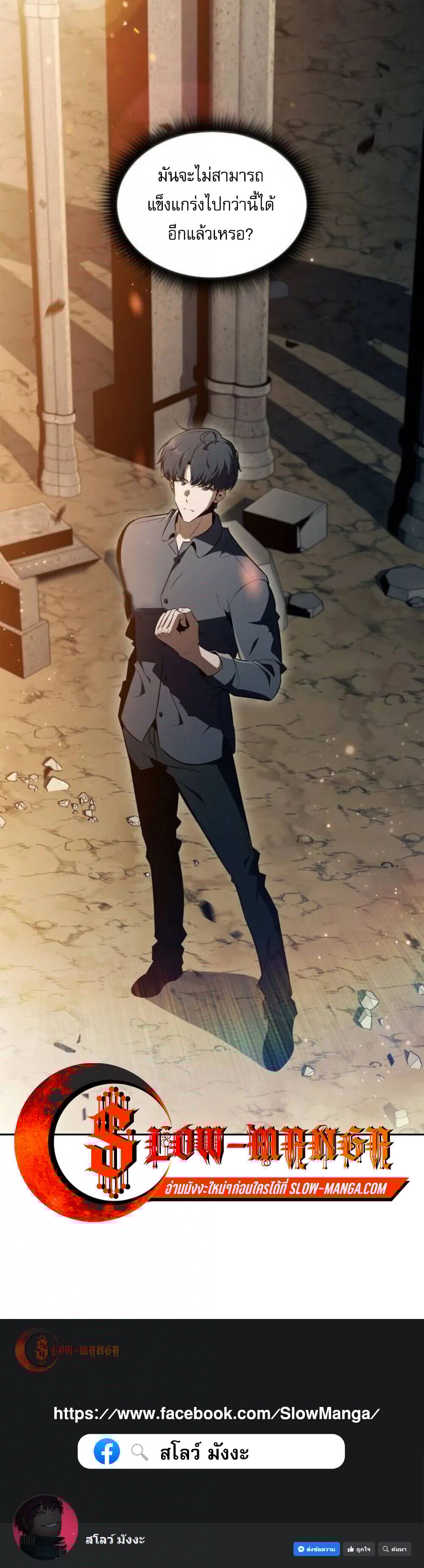 The Demon Slayer’s Restaurant ร้านอาหารสุดพิสดารของพ่อครัวผู้พิชิตต่างโลก ตอนที่ 49 page 22