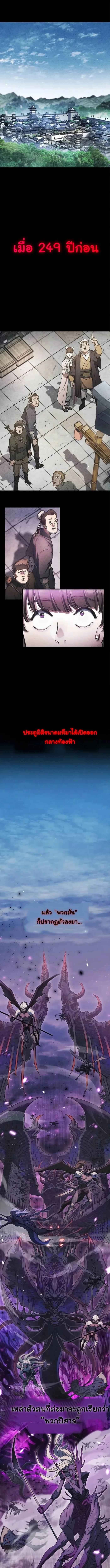 The Demonic Cult Instructor Returns ย้อนเวลากู้ยุทธภพ ตอนที่ 1 page 10