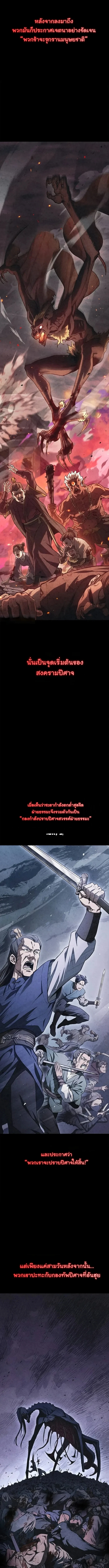 The Demonic Cult Instructor Returns ย้อนเวลากู้ยุทธภพ ตอนที่ 1 page 12