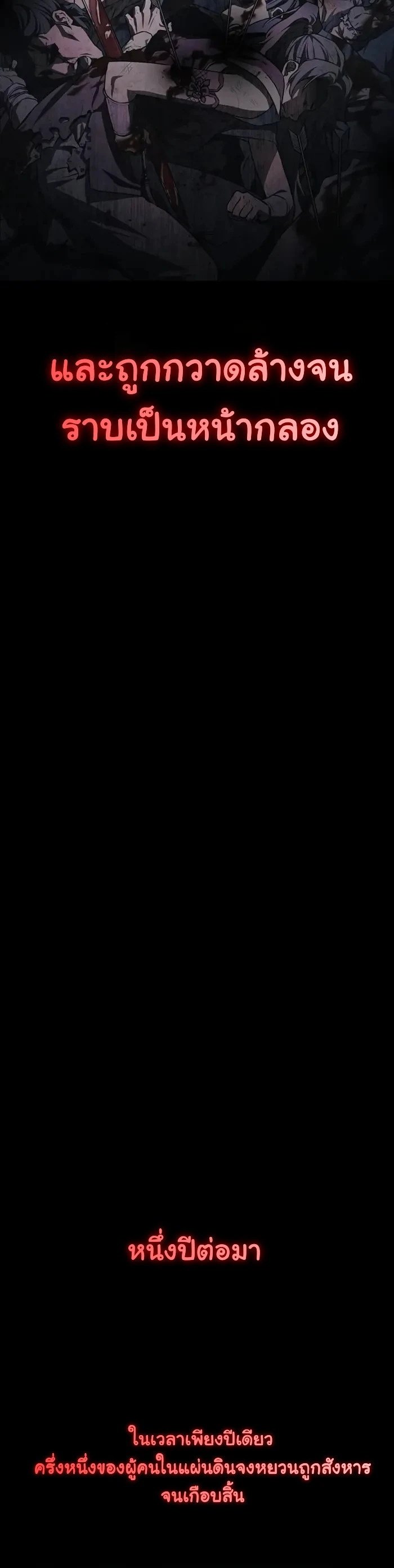 The Demonic Cult Instructor Returns ย้อนเวลากู้ยุทธภพ ตอนที่ 1 page 13