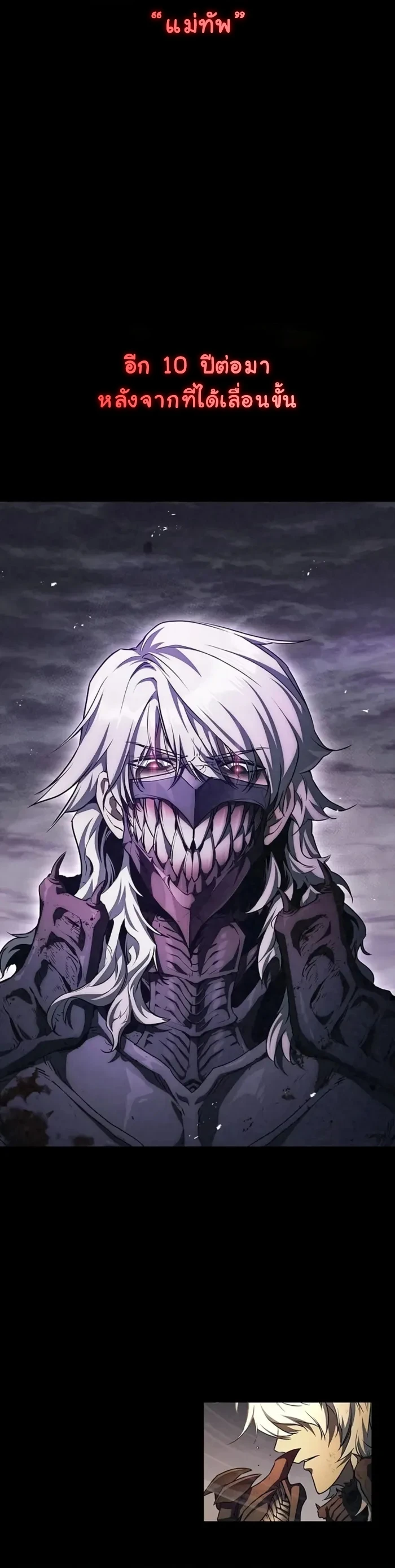 The Demonic Cult Instructor Returns ย้อนเวลากู้ยุทธภพ ตอนที่ 1 page 17